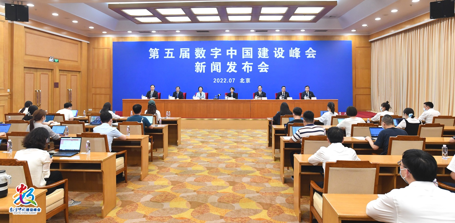 第五屆數(shù)字中國建設(shè)峰會7月23日至24日在福州舉辦