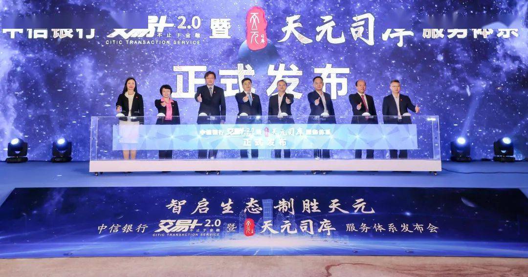 中信銀行廣州發(fā)布會(huì)活動(dòng)“交易+2.0”暨“天元司庫”服務(wù)體系推出