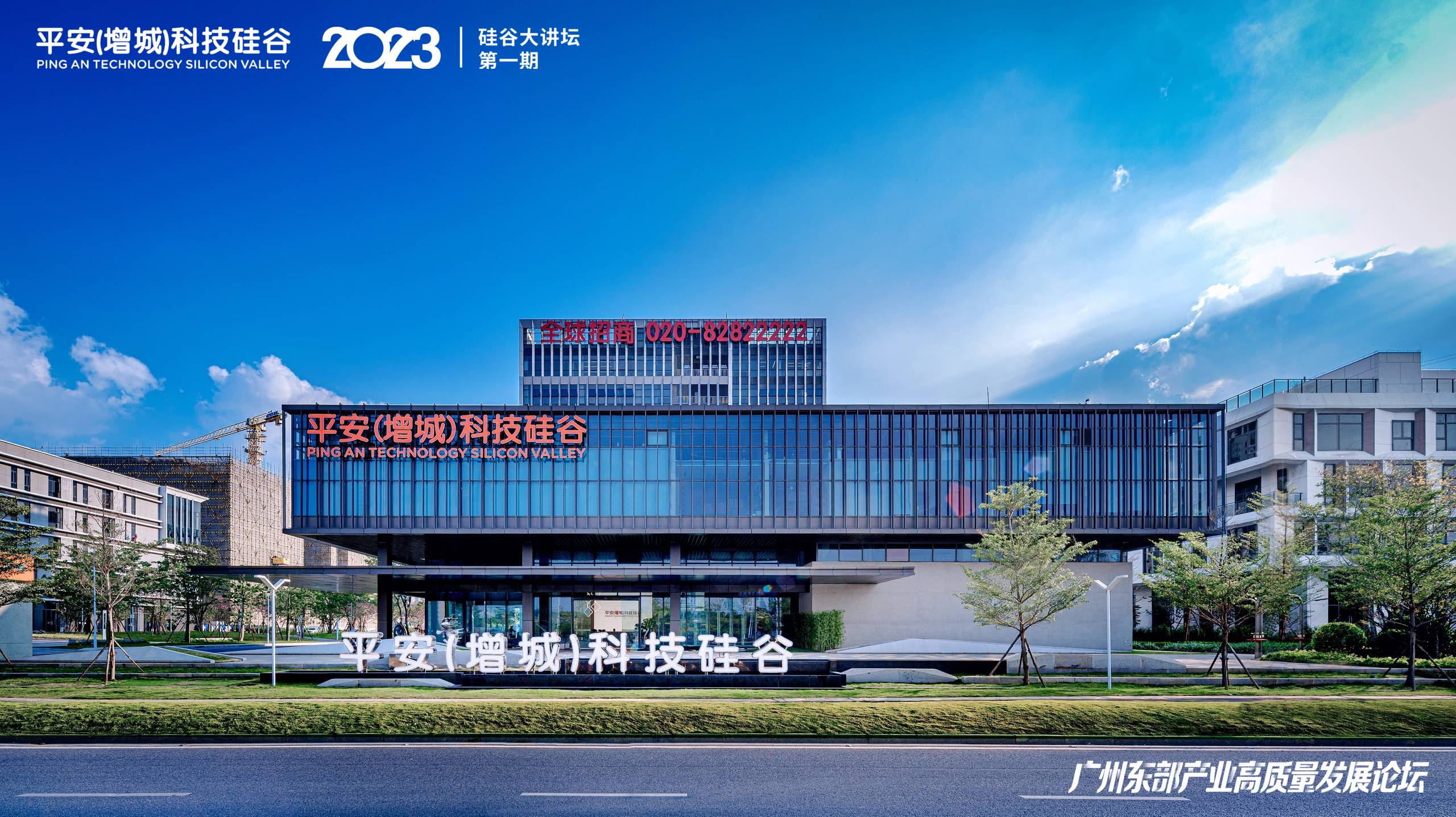 會務論壇活動策劃案例：廣州東部產業(yè)高質量發(fā)展論壇