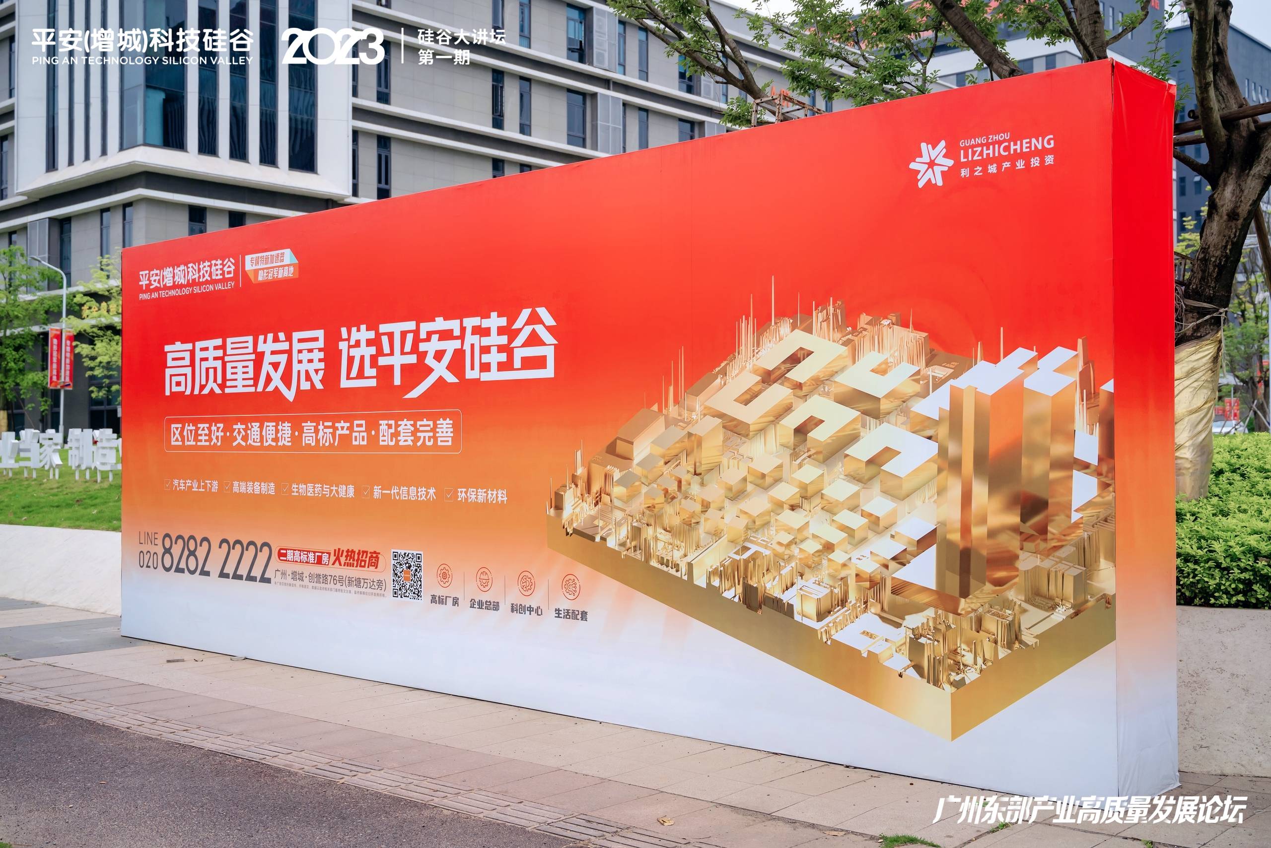 會務論壇活動策劃案例：廣州東部產業(yè)高質量發(fā)展論壇