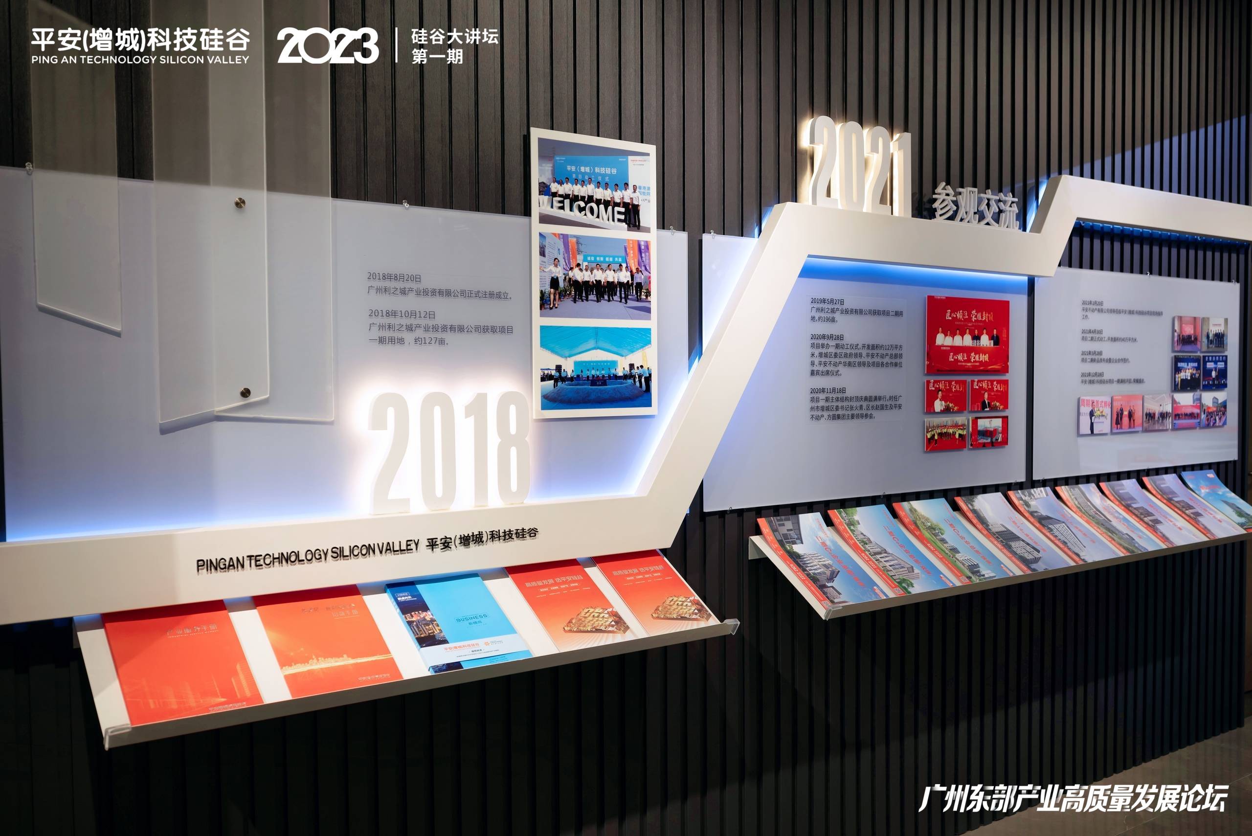 會務論壇活動策劃案例：廣州東部產業(yè)高質量發(fā)展論壇