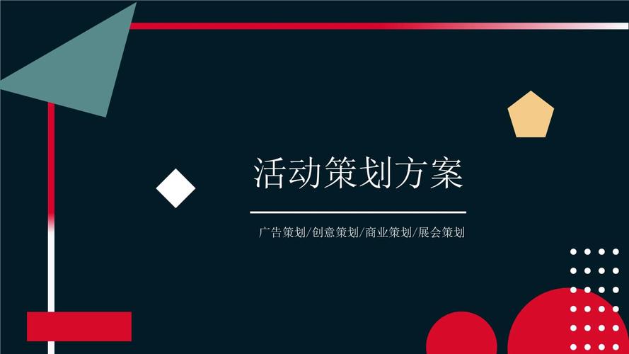 展覽會(huì)活動(dòng)策劃方案怎么寫_展覽會(huì)活動(dòng)怎么策劃