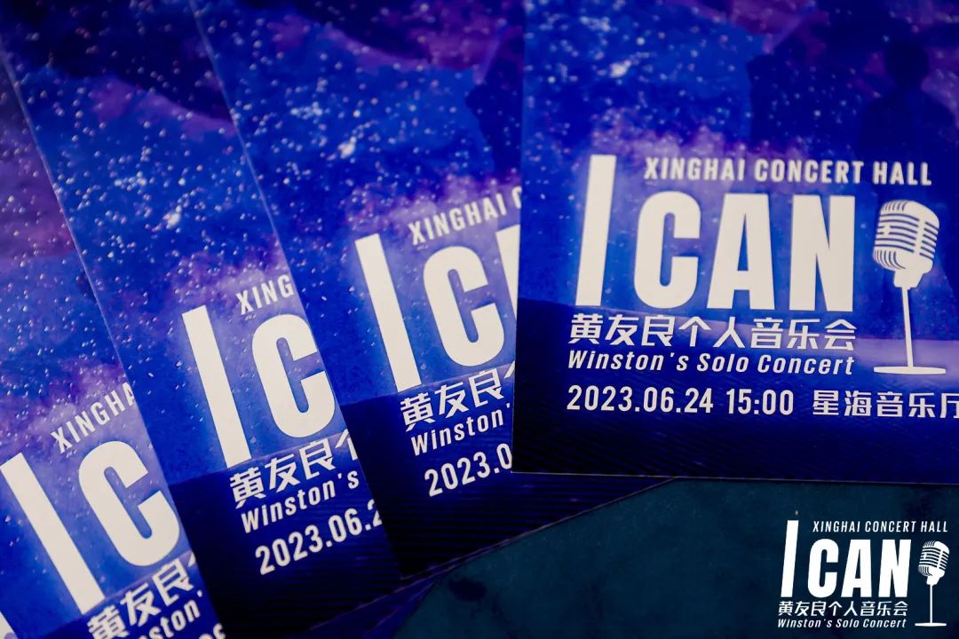個(gè)人音樂會活動策劃：「I CAN」友良音樂會