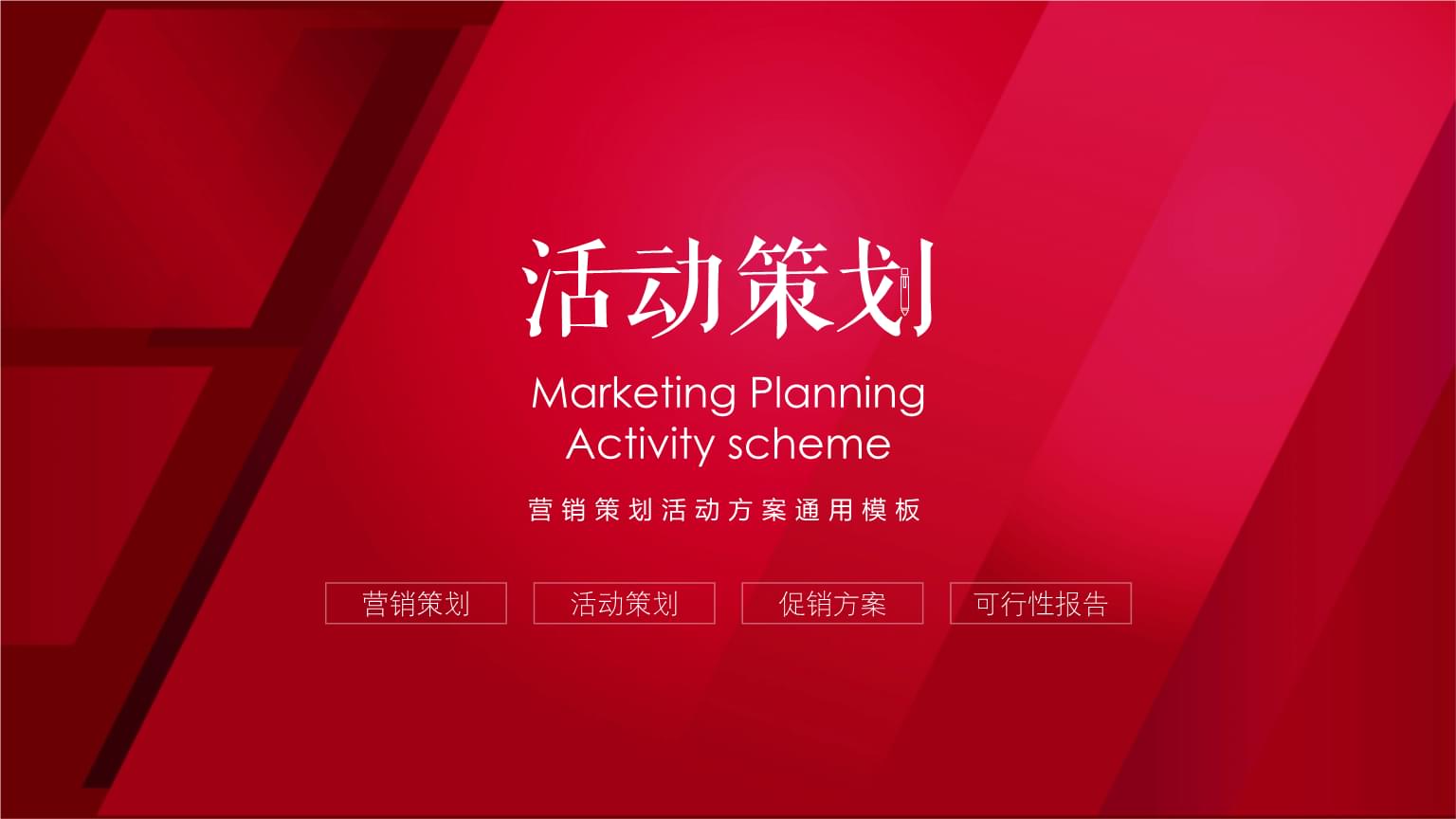 廣州大型活動(dòng)策劃公司活動(dòng)營(yíng)銷策劃的原則是什么