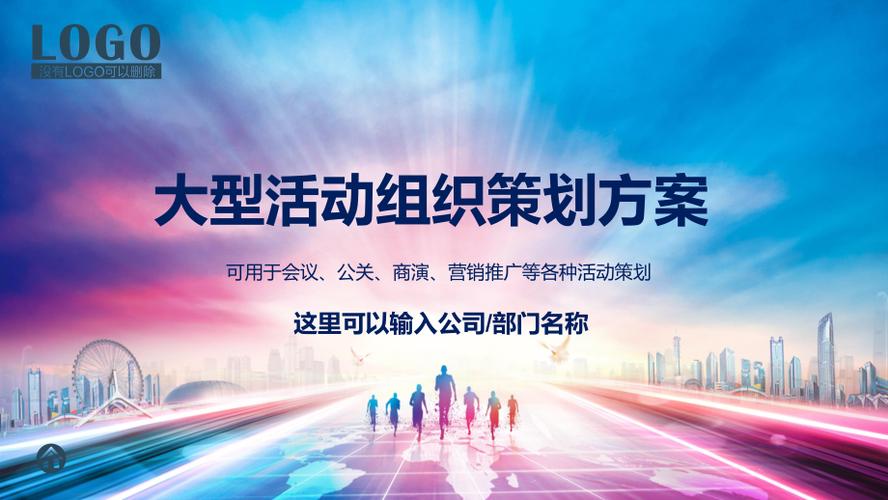 廣州大型活動策劃方案模板范文_廣州大型活動策劃方案怎么寫