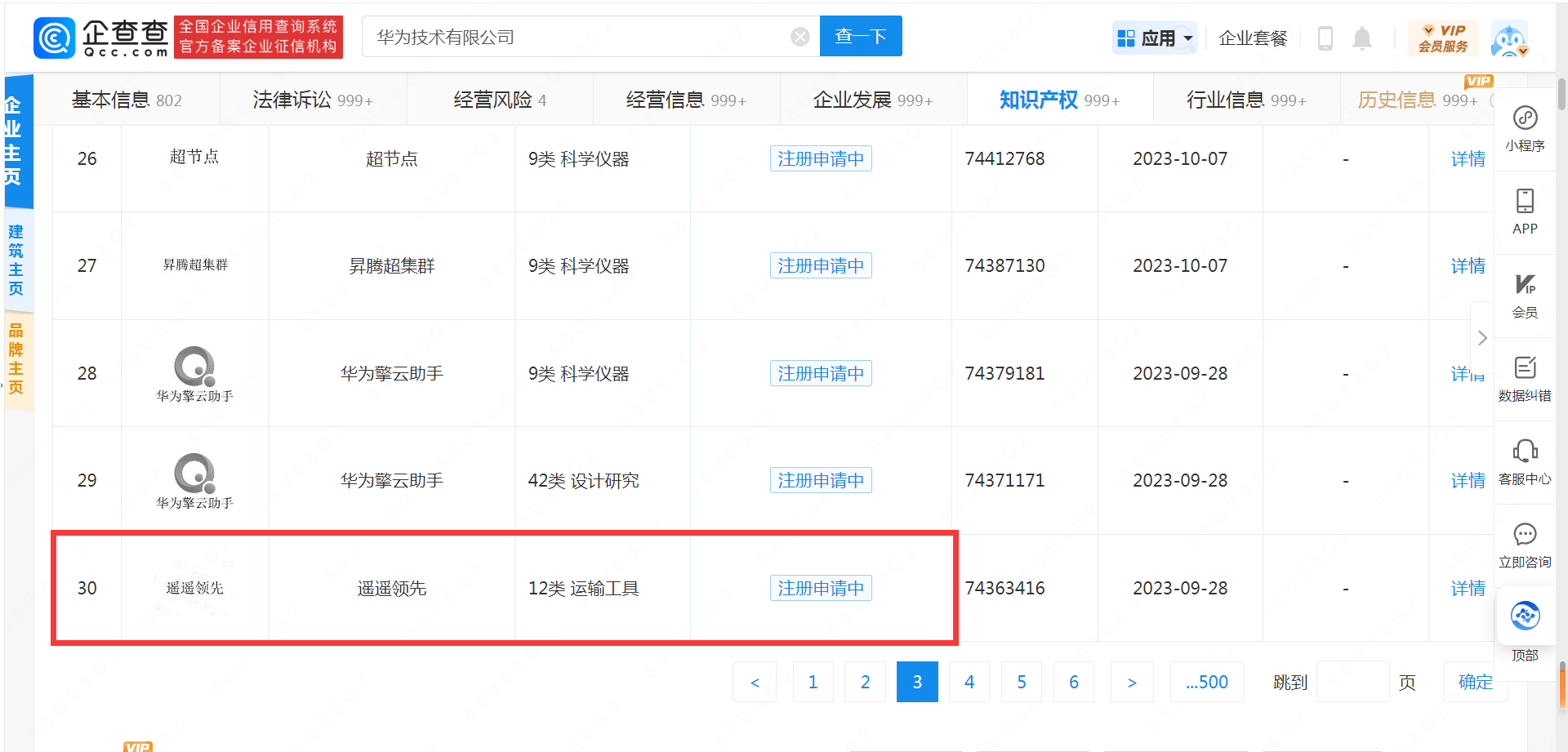 華為新品發(fā)布會被“遙遙領先”刷屏 華為遂申請“遙遙領先”商標