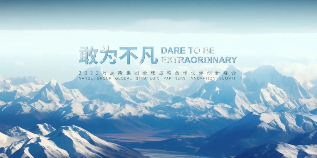 品牌發(fā)布活動策劃：萬居隆廣州本部基地落成投產