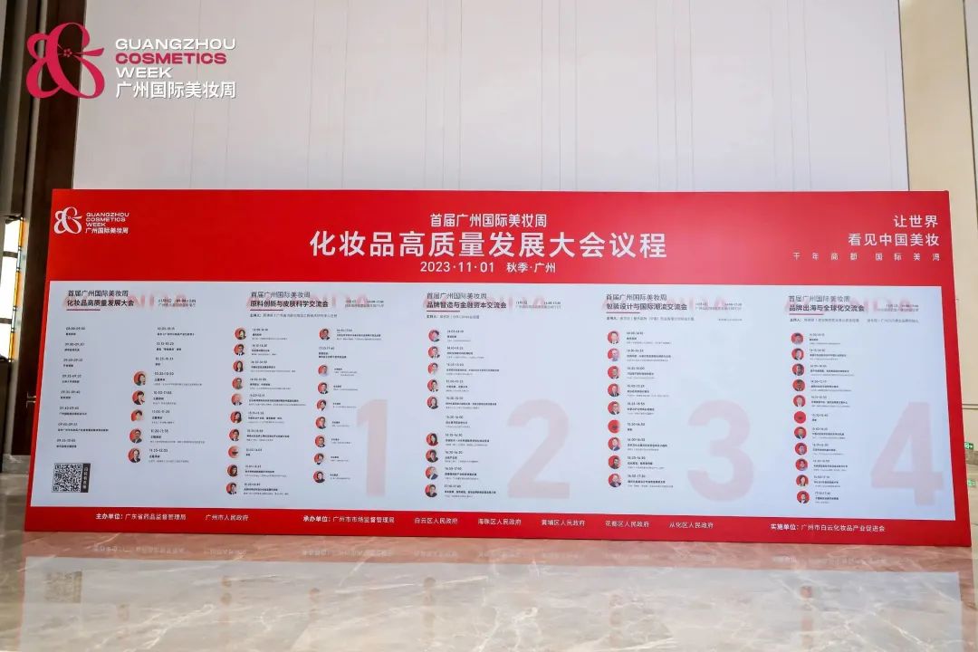 品牌發(fā)布會(huì)活動(dòng)策劃：首屆廣州國(guó)際美妝周開(kāi)幕