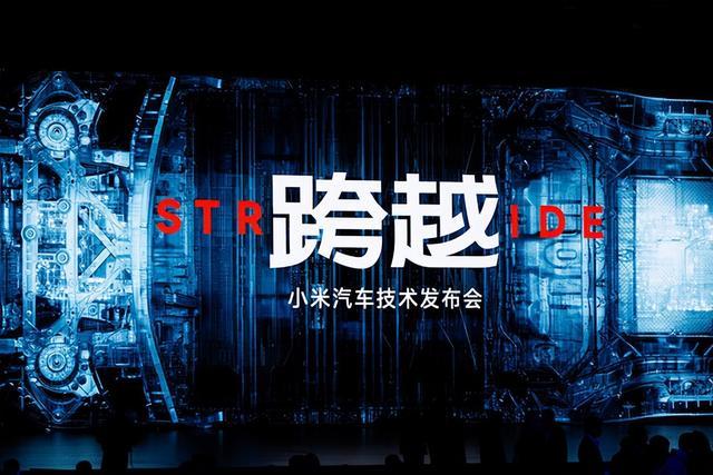 小米汽車技術發(fā)布會：小米汽車SU7亮相，五項核心科技解讀